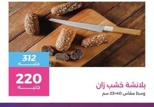 available at Raneen in Egypt - Cairo