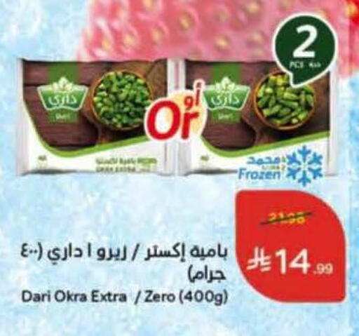 Okra available at Hyper Panda in KSA, Saudi Arabia, Saudi - Khamis Mushait
