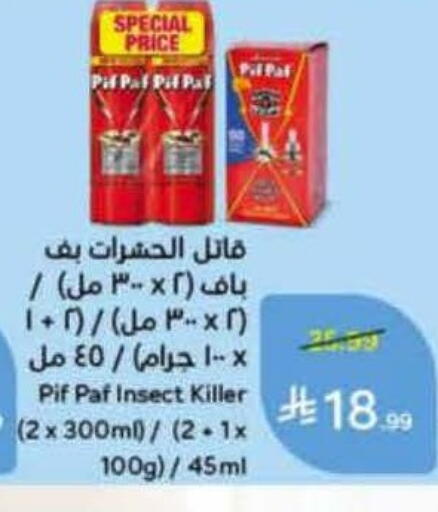 available at Hyper Panda in KSA, Saudi Arabia, Saudi - Al-Kharj