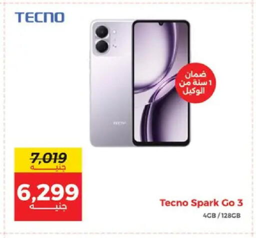 available at رنين in Egypt - القاهرة