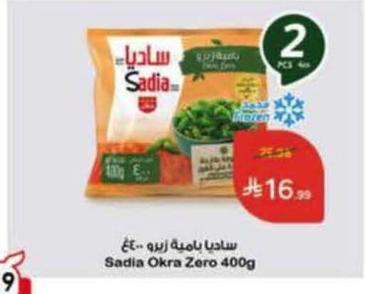 Okra available at Hyper Panda in KSA, Saudi Arabia, Saudi - Khamis Mushait