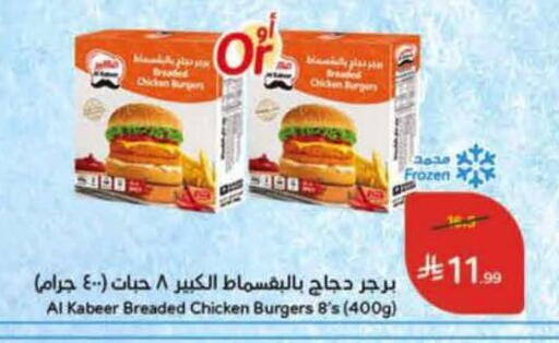 available at هايبر بنده in مملكة العربية السعودية, السعودية, سعودية - حائل‎