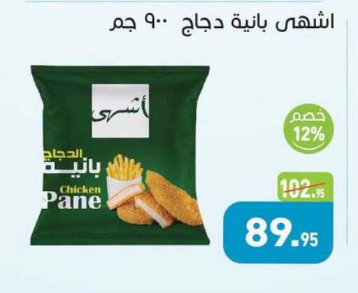 available at أسواق العثيم in Egypt - القاهرة