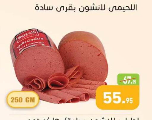 available at أسواق العثيم in Egypt - القاهرة