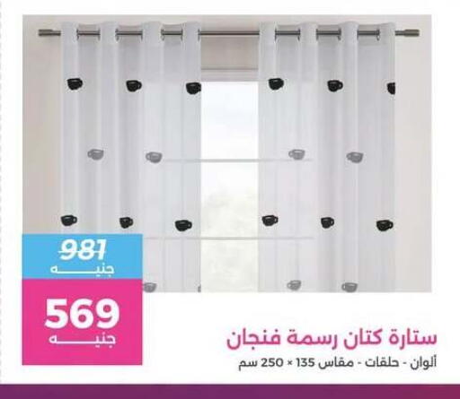 available at رنين in Egypt - القاهرة