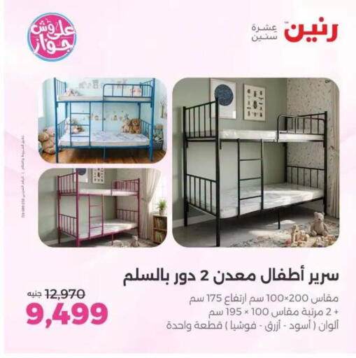 available at Raneen in Egypt - Cairo