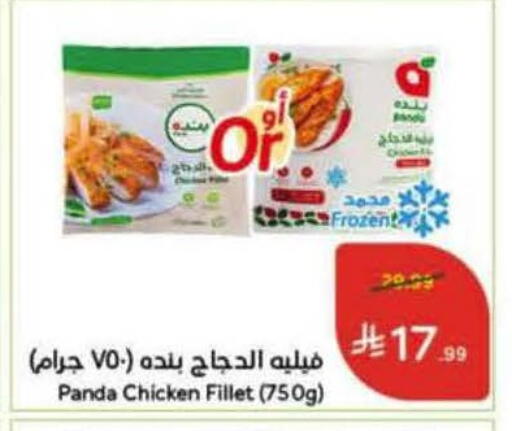available at Hyper Panda in KSA, Saudi Arabia, Saudi - Khamis Mushait