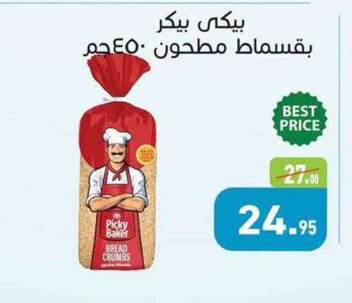 available at أسواق العثيم in Egypt - القاهرة