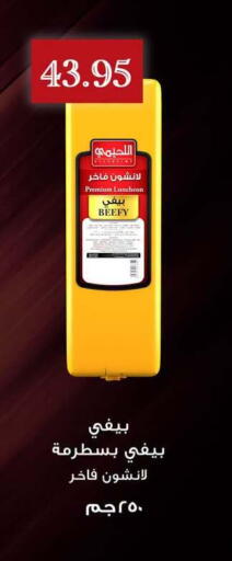 available at أسواق العثيم in Egypt - القاهرة