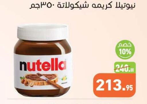 available at أسواق العثيم in Egypt - القاهرة
