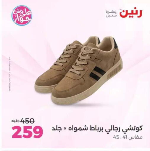 available at Raneen in Egypt - Cairo