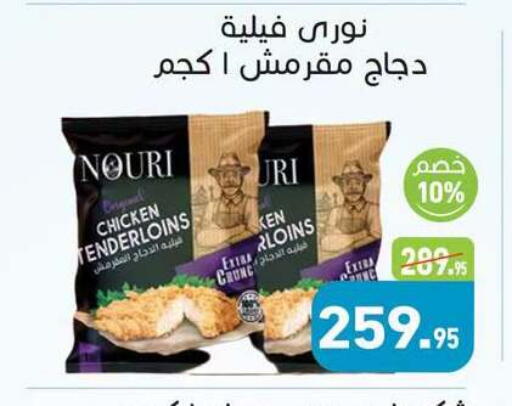 available at أسواق العثيم in Egypt - القاهرة