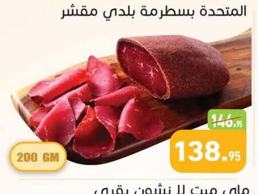 available at أسواق العثيم in Egypt - القاهرة
