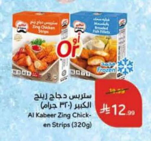 available at هايبر بنده in مملكة العربية السعودية, السعودية, سعودية - الخرج