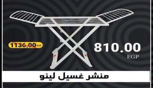 available at رنين in Egypt - القاهرة