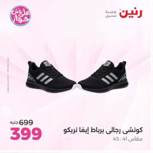 available at Raneen in Egypt - Cairo