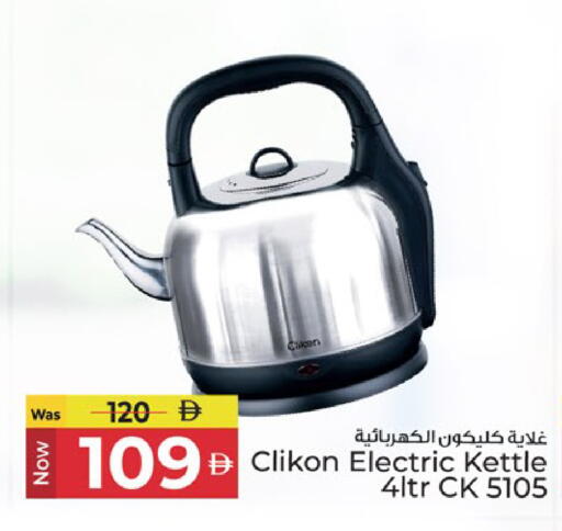 available at Kenz Hypermarket in UAE - Sharjah / Ajman
