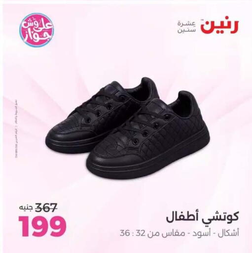 available at Raneen in Egypt - Cairo