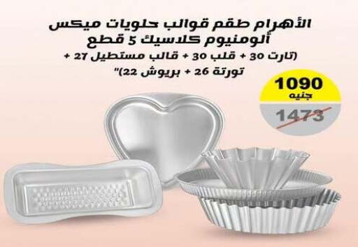 available at Raneen in Egypt - Cairo