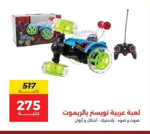 available at رنين in Egypt - القاهرة