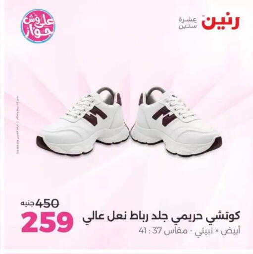 available at Raneen in Egypt - Cairo