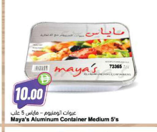 available at المايا سوبرماركت in الإمارات العربية المتحدة , الامارات - أبو ظبي