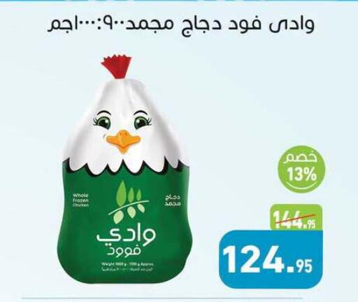 available at أسواق العثيم in Egypt - القاهرة