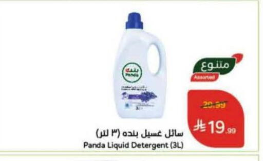 available at Hyper Panda in KSA, Saudi Arabia, Saudi - Khamis Mushait