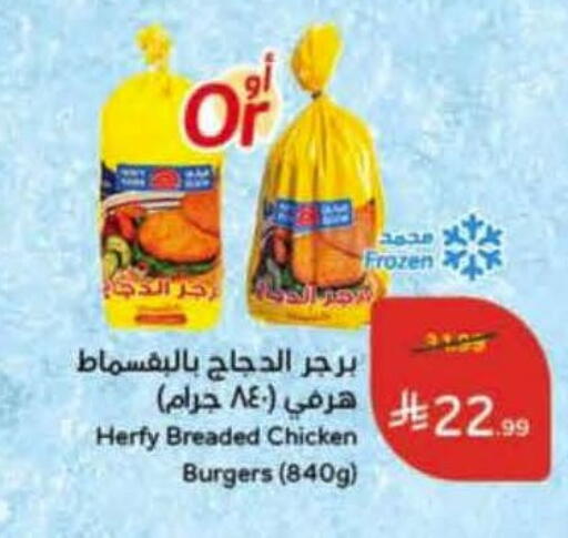 available at هايبر بنده in مملكة العربية السعودية, السعودية, سعودية - حائل‎