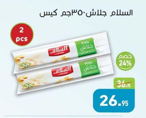 available at أسواق العثيم in Egypt - القاهرة