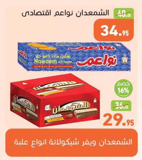 available at أسواق العثيم in Egypt - القاهرة