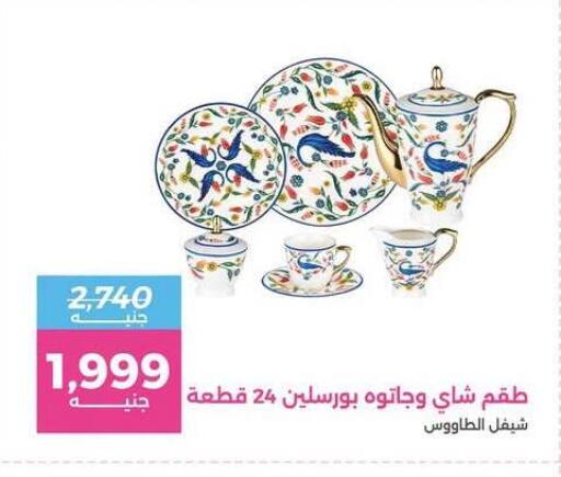 available at رنين in Egypt - القاهرة
