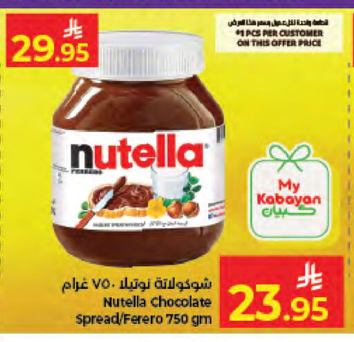 available at كبايان هايبرماركت in مملكة العربية السعودية, السعودية, سعودية - جدة
