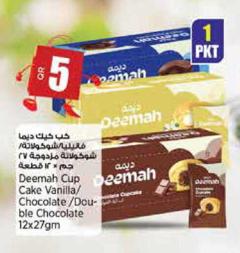 Vanilla available at سوبر ماركت الهندي الجديد in قطر - أم صلال