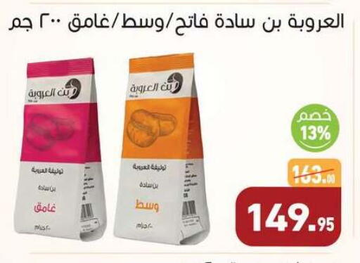 available at أسواق العثيم in Egypt - القاهرة
