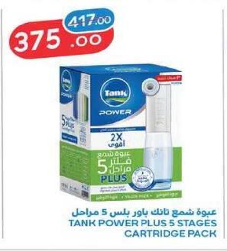 available at رنين in Egypt - القاهرة