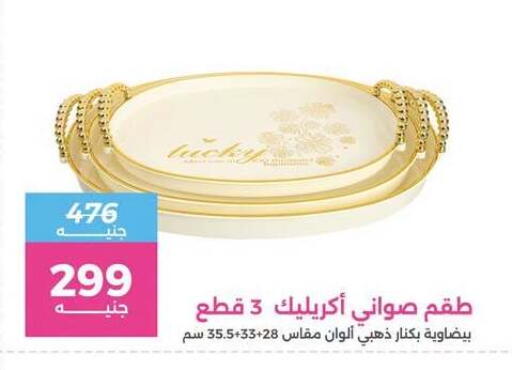 available at رنين in Egypt - القاهرة