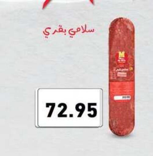 available at أسواق العثيم in Egypt - القاهرة