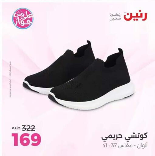 available at Raneen in Egypt - Cairo