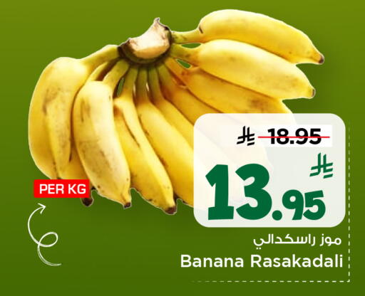 Banana available at مارك & سيف in مملكة العربية السعودية, السعودية, سعودية - الخبر‎