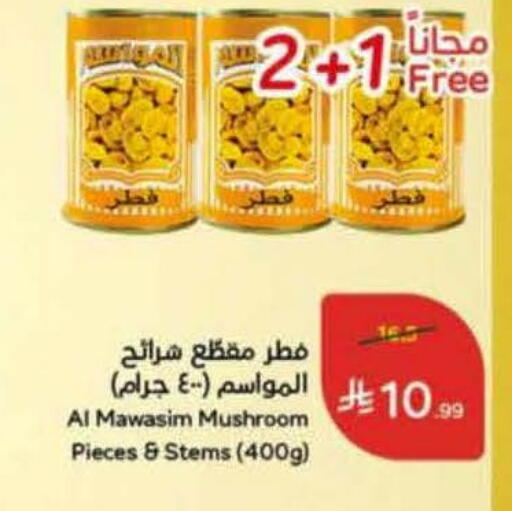 Mushroom available at Hyper Panda in KSA, Saudi Arabia, Saudi - Khamis Mushait