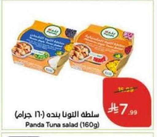 available at Hyper Panda in KSA, Saudi Arabia, Saudi - Khamis Mushait