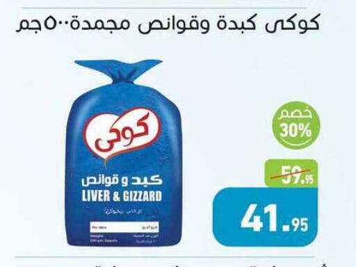 available at أسواق العثيم in Egypt - القاهرة