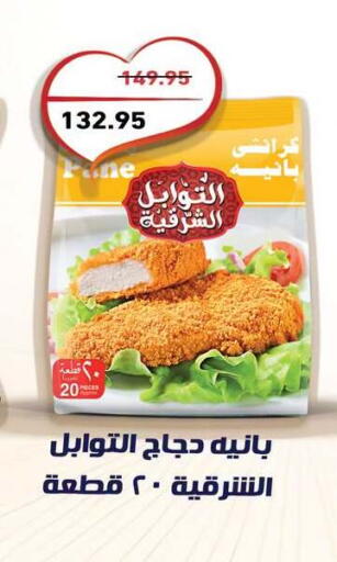 available at أسواق العثيم in Egypt - القاهرة