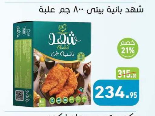 available at أسواق العثيم in Egypt - القاهرة