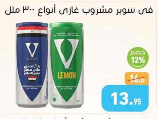 Lemon available at أسواق العثيم in Egypt - القاهرة
