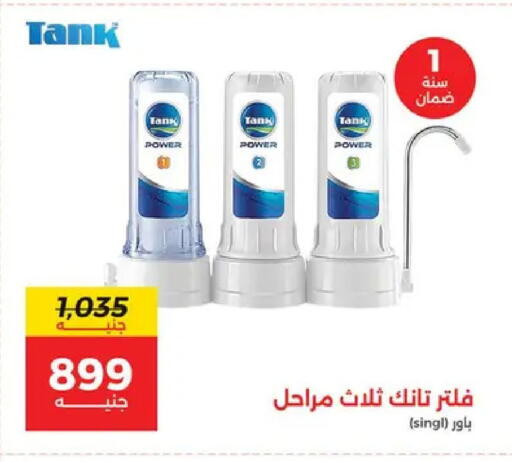 available at رنين in Egypt - القاهرة