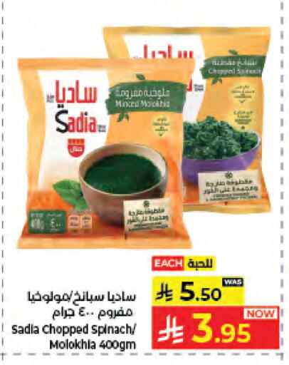 Spinach available at كبايان هايبرماركت in مملكة العربية السعودية, السعودية, سعودية - جدة