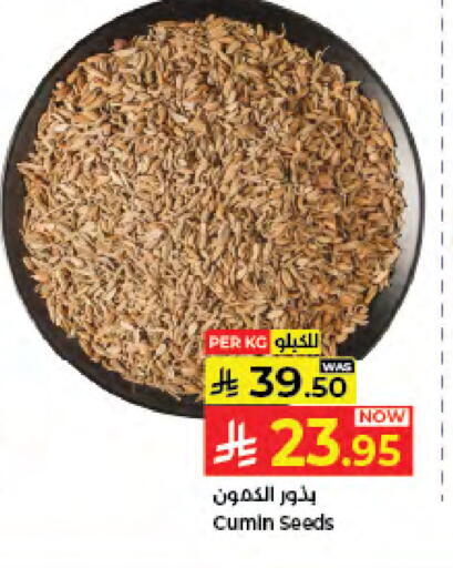 Cumin available at كبايان هايبرماركت in مملكة العربية السعودية, السعودية, سعودية - جدة