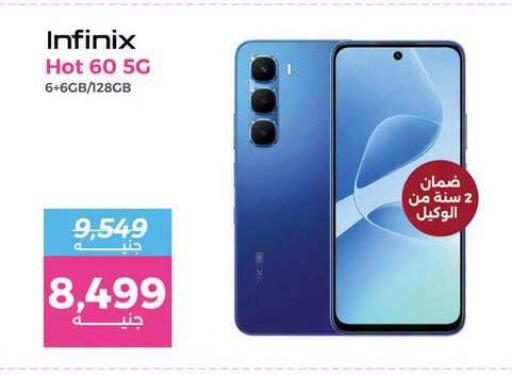 available at رنين in Egypt - القاهرة